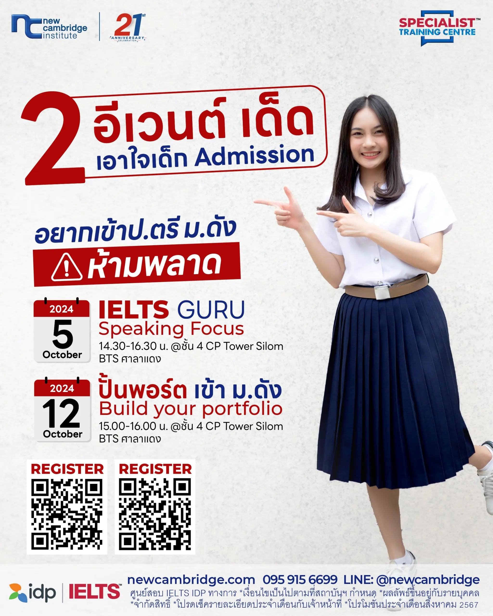 Admission event poster