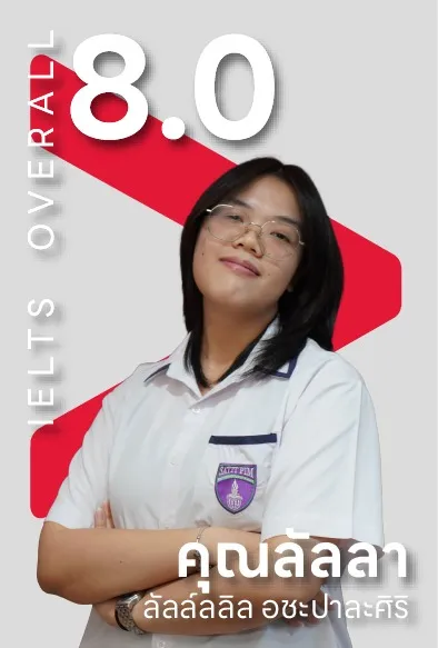 ลัลลา IELTS 8.0